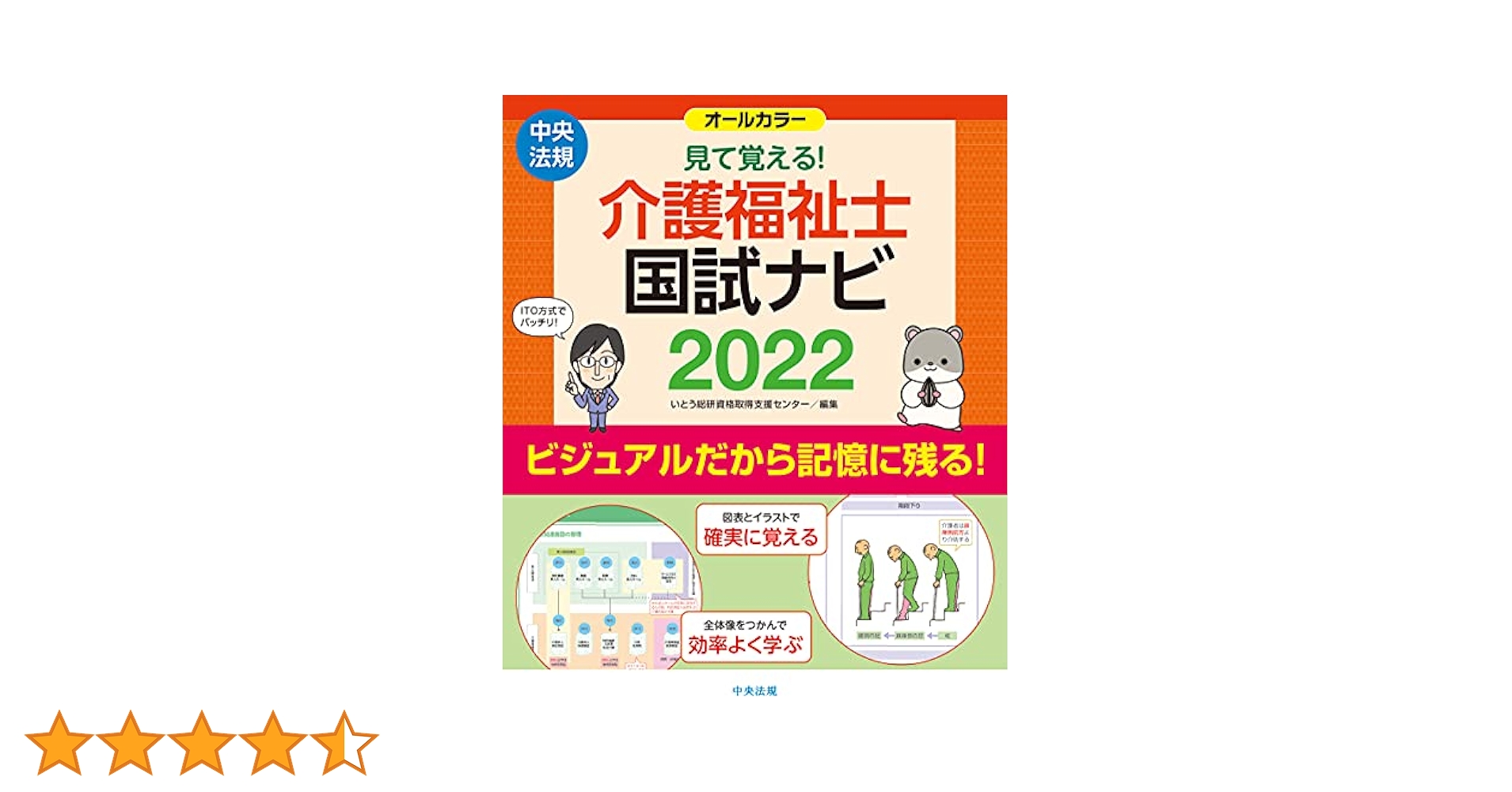 介護福祉士国家試験2022年  過去問、国試ナビ、一問一答、よく出る問題総まとめ 介護福祉士国家試験 よくでる問題 総まとめ 2026: 受験